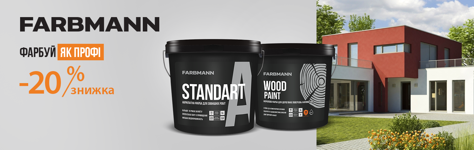 20% на покриття FARBMANN!